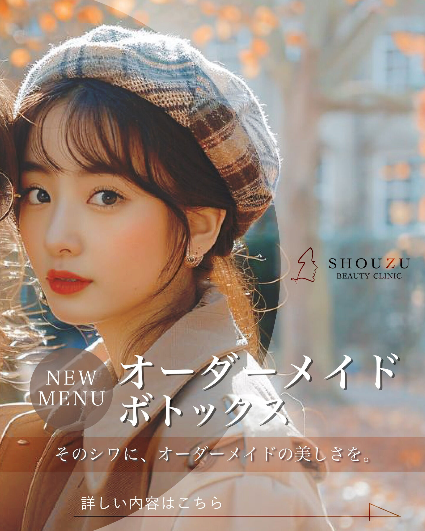 SHOUZU BEAUTY CLINIC