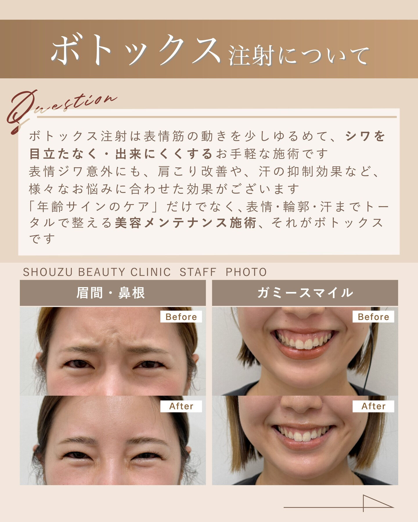 SHOUZU BEAUTY CLINIC