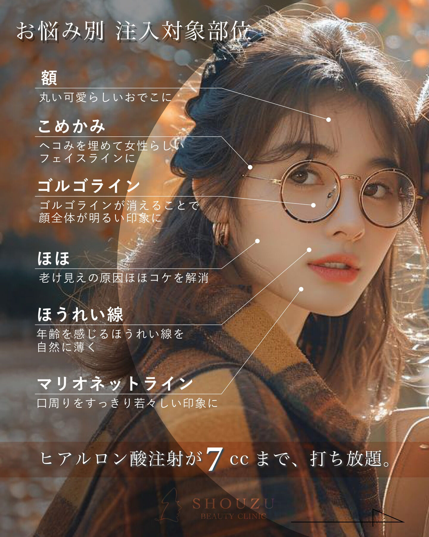 SHOUZU BEAUTY CLINIC