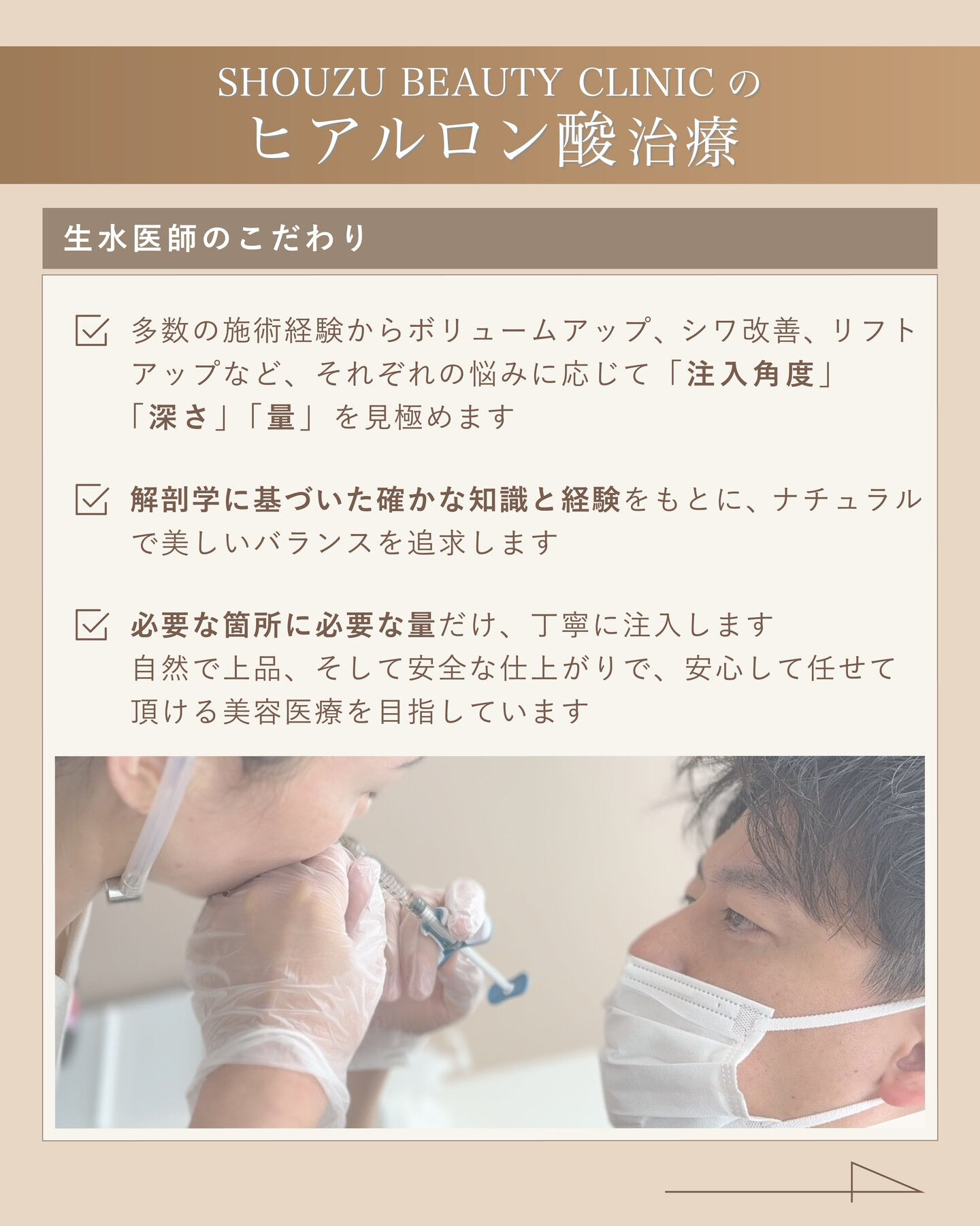 SHOUZU BEAUTY CLINIC