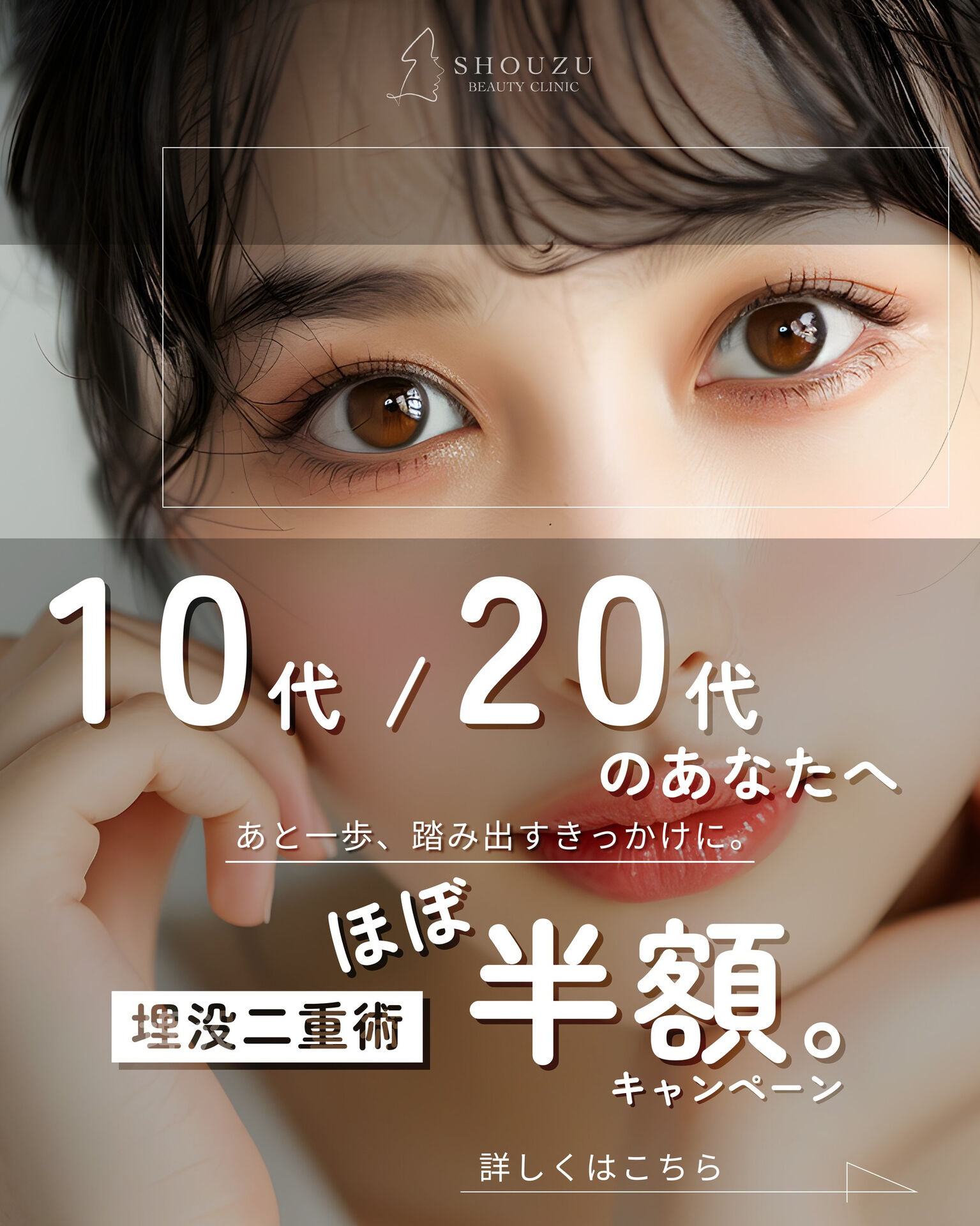 .新春🎍二重術 キャンペーン