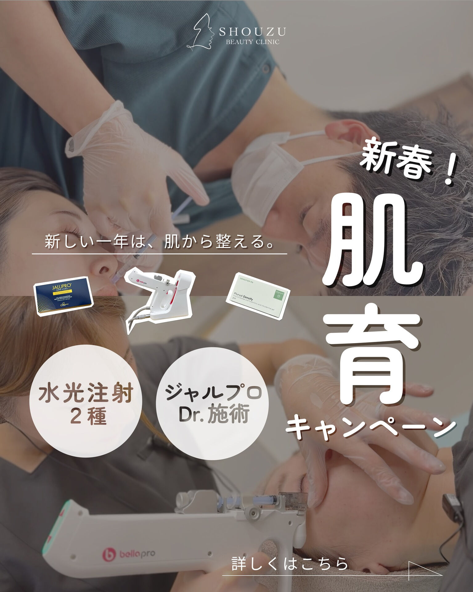 .新春🎍肌育 キャンペーン
