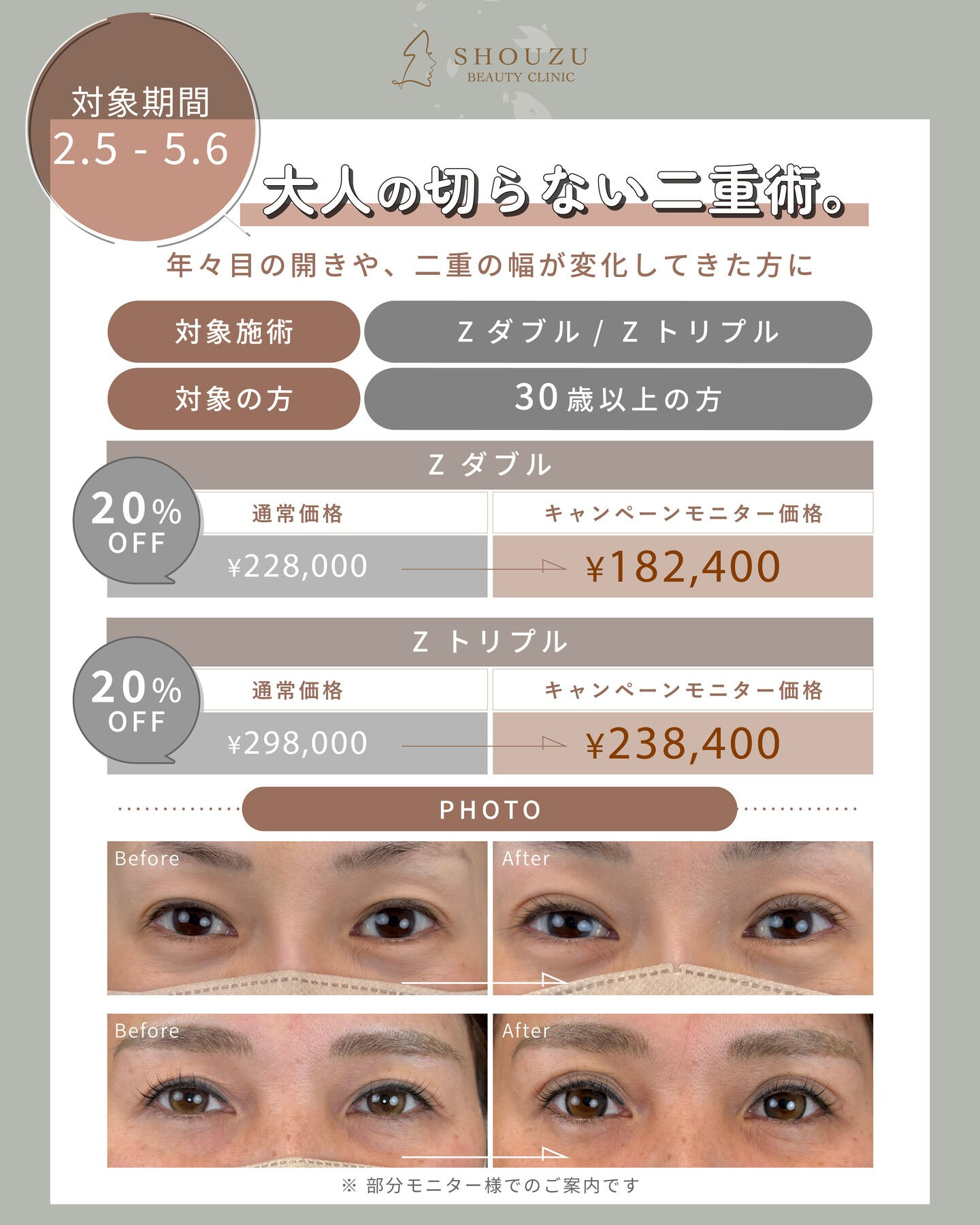 目元トータルデザイン