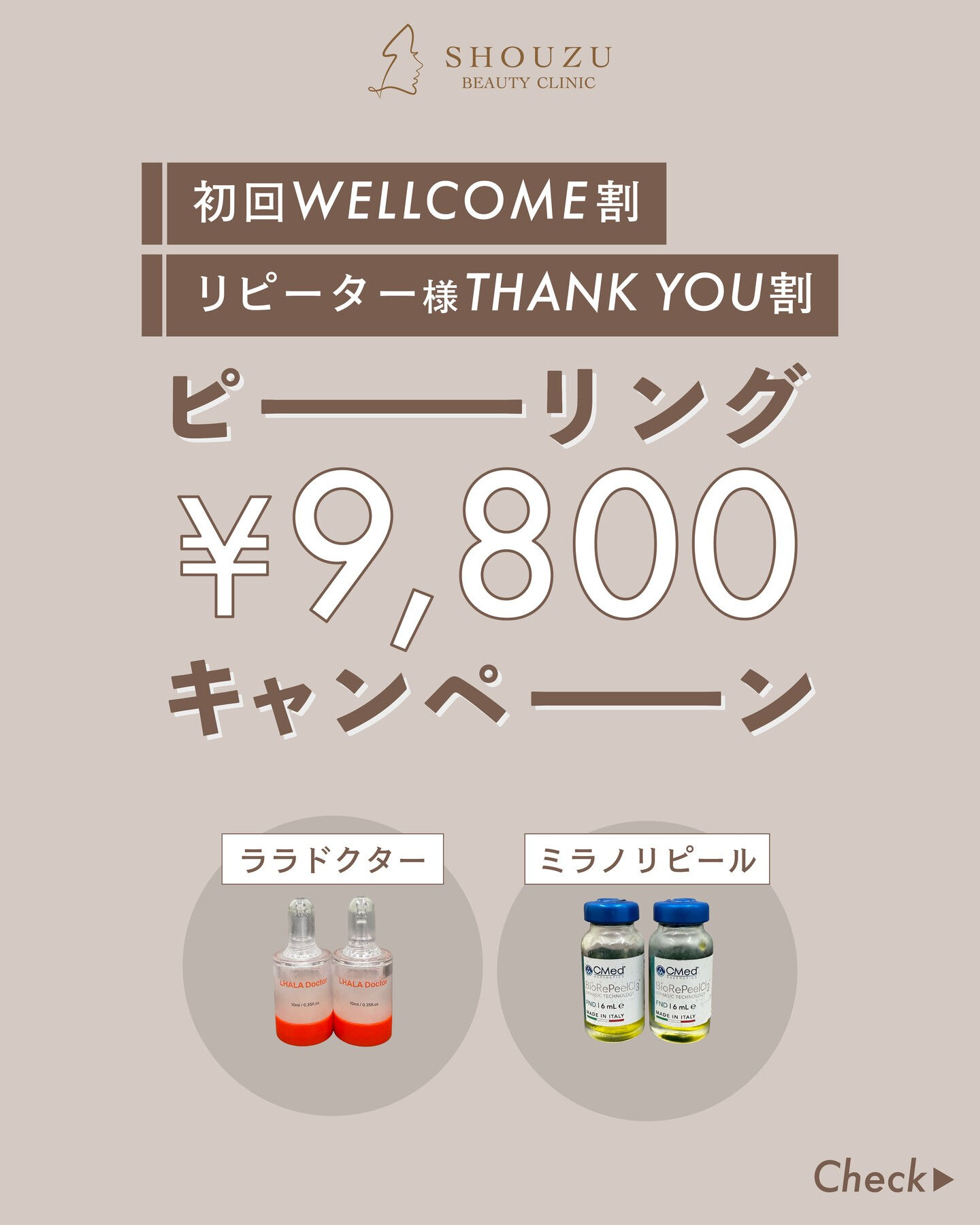 ピーリング