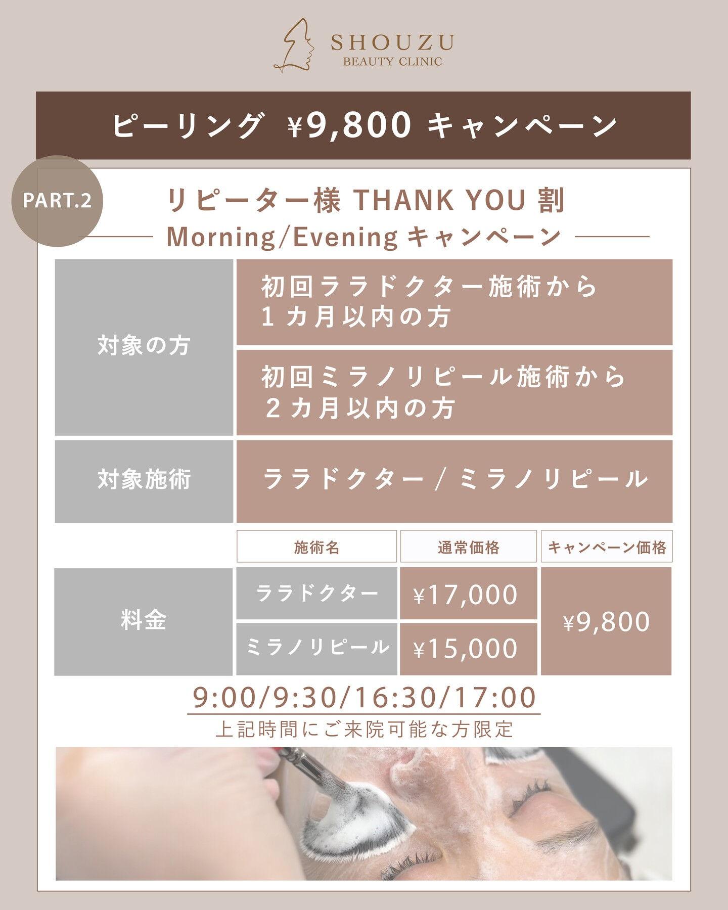 ピーリング