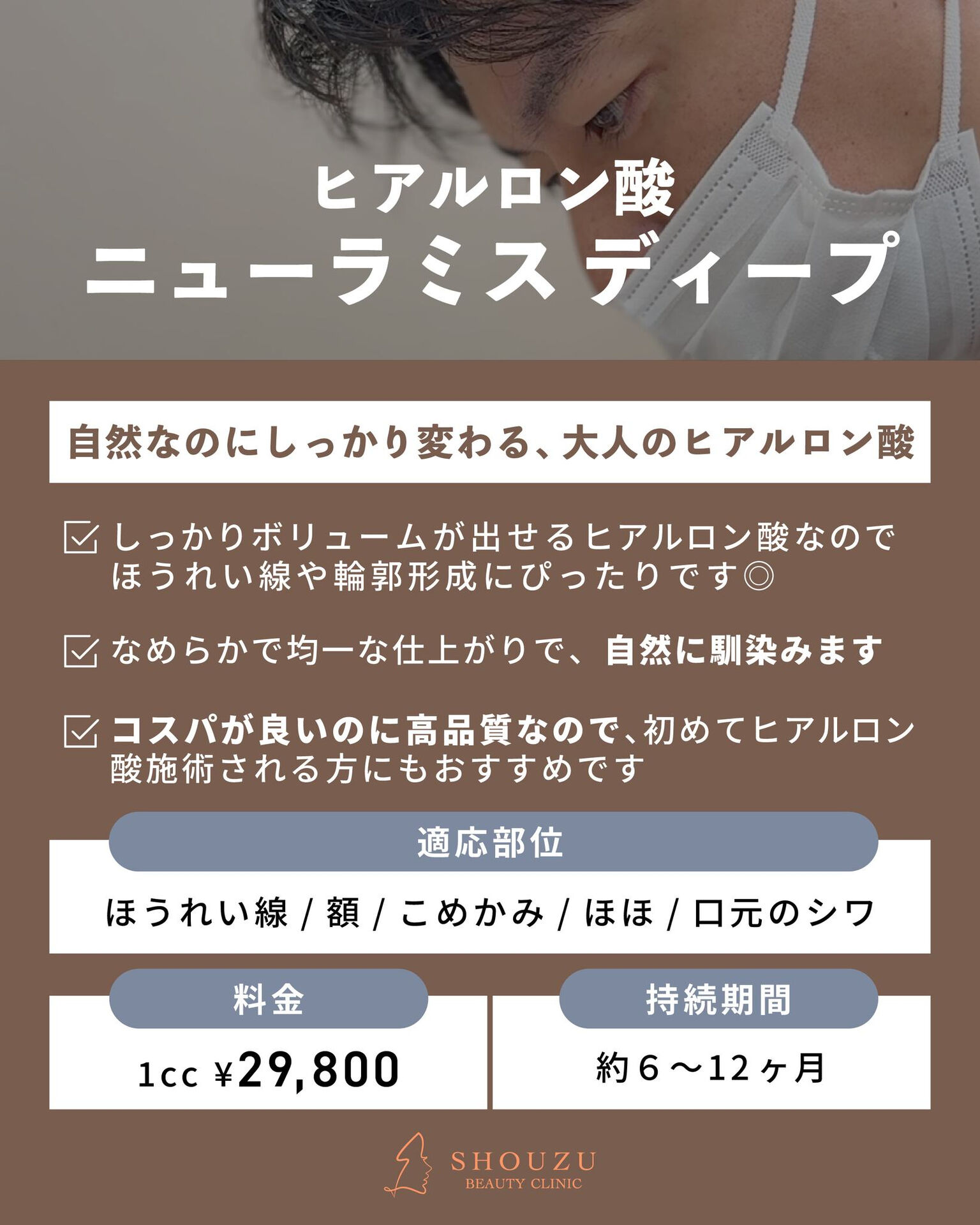 ヒアルロン酸 新メニュー導入しました✨