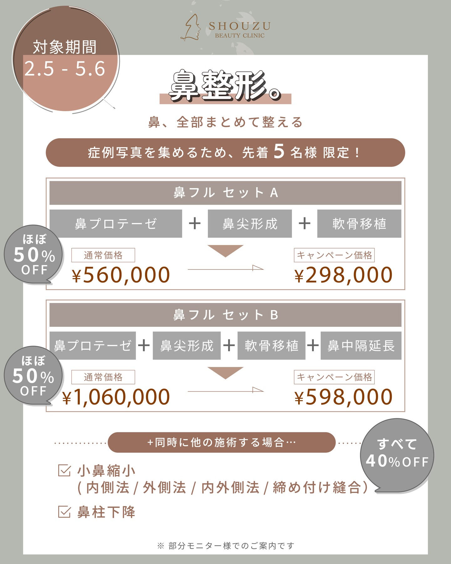 鼻中隔延長＋鼻尖形成+軟骨移植+感染後修正