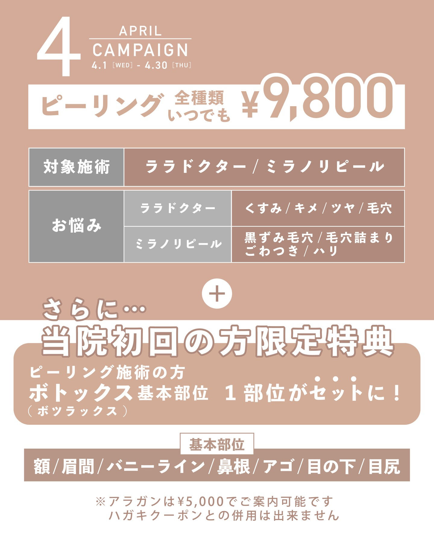 ＼4月限定キャンペーン🌸／