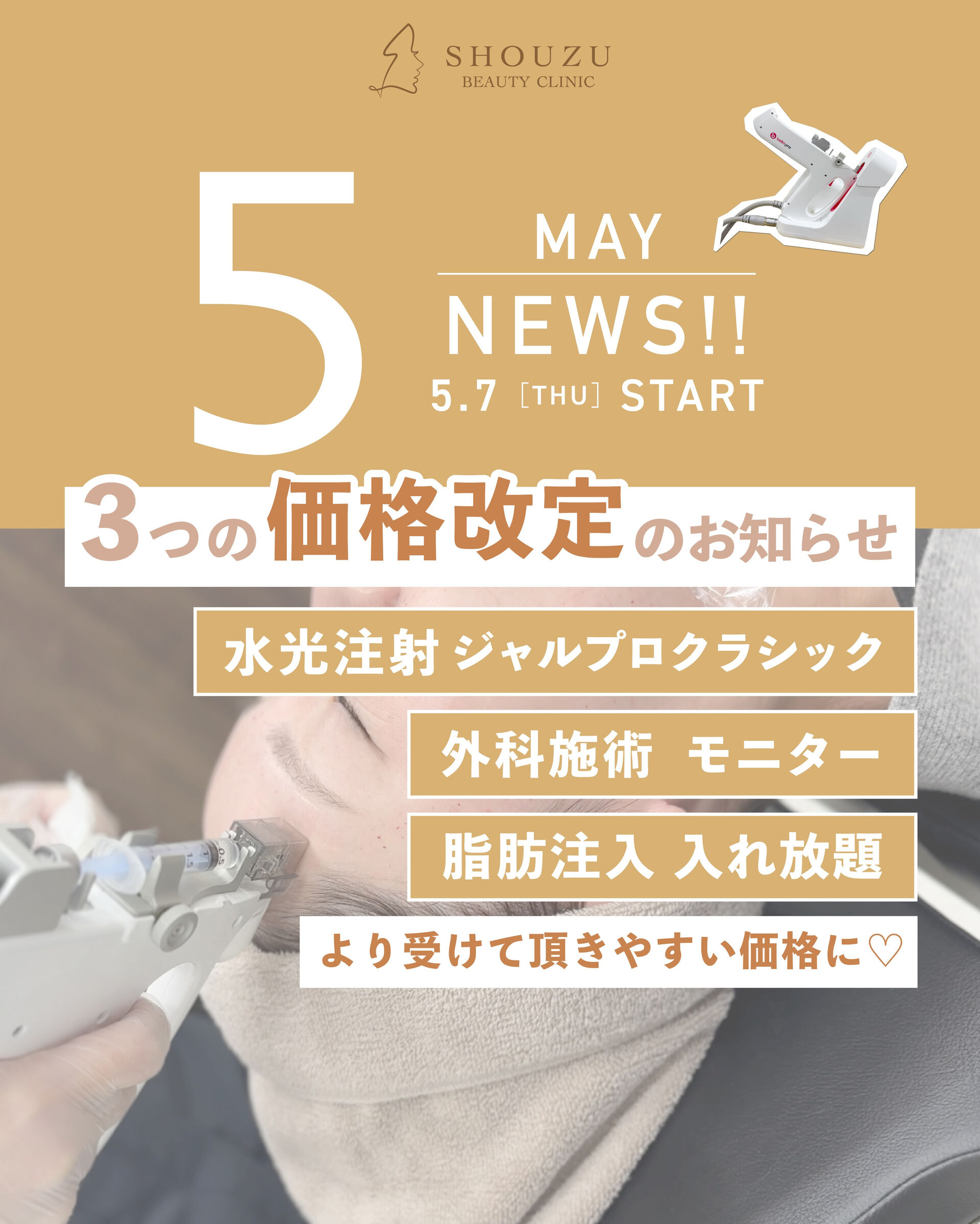 価格改定しました！