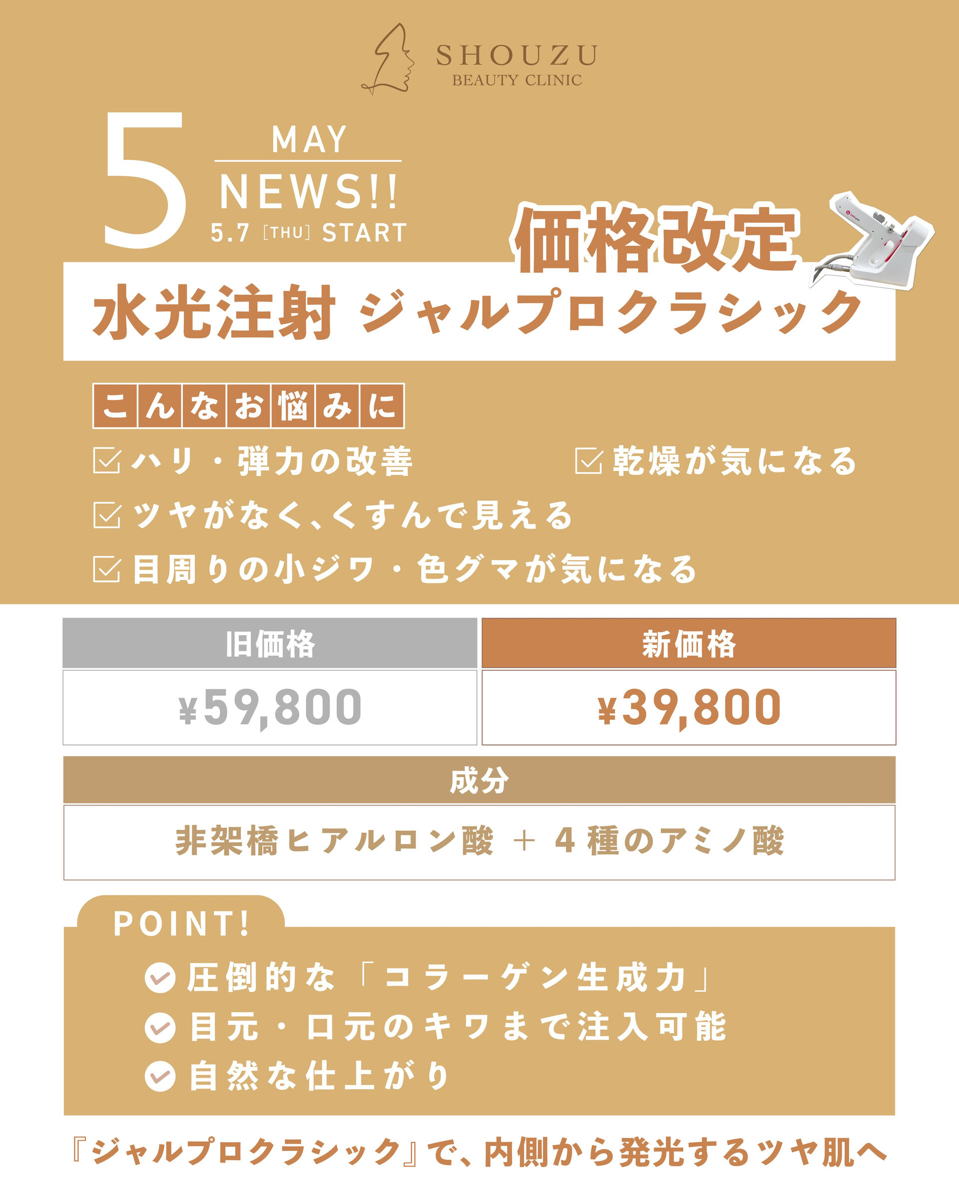 価格改定しました！