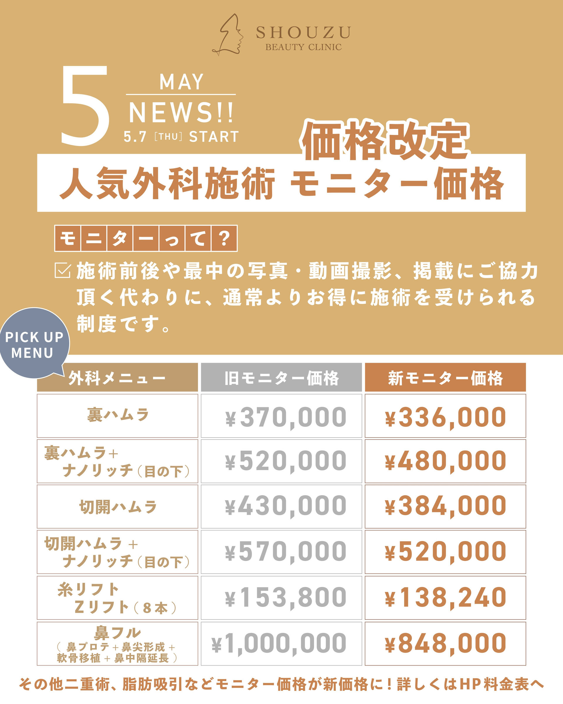 価格改定しました！
