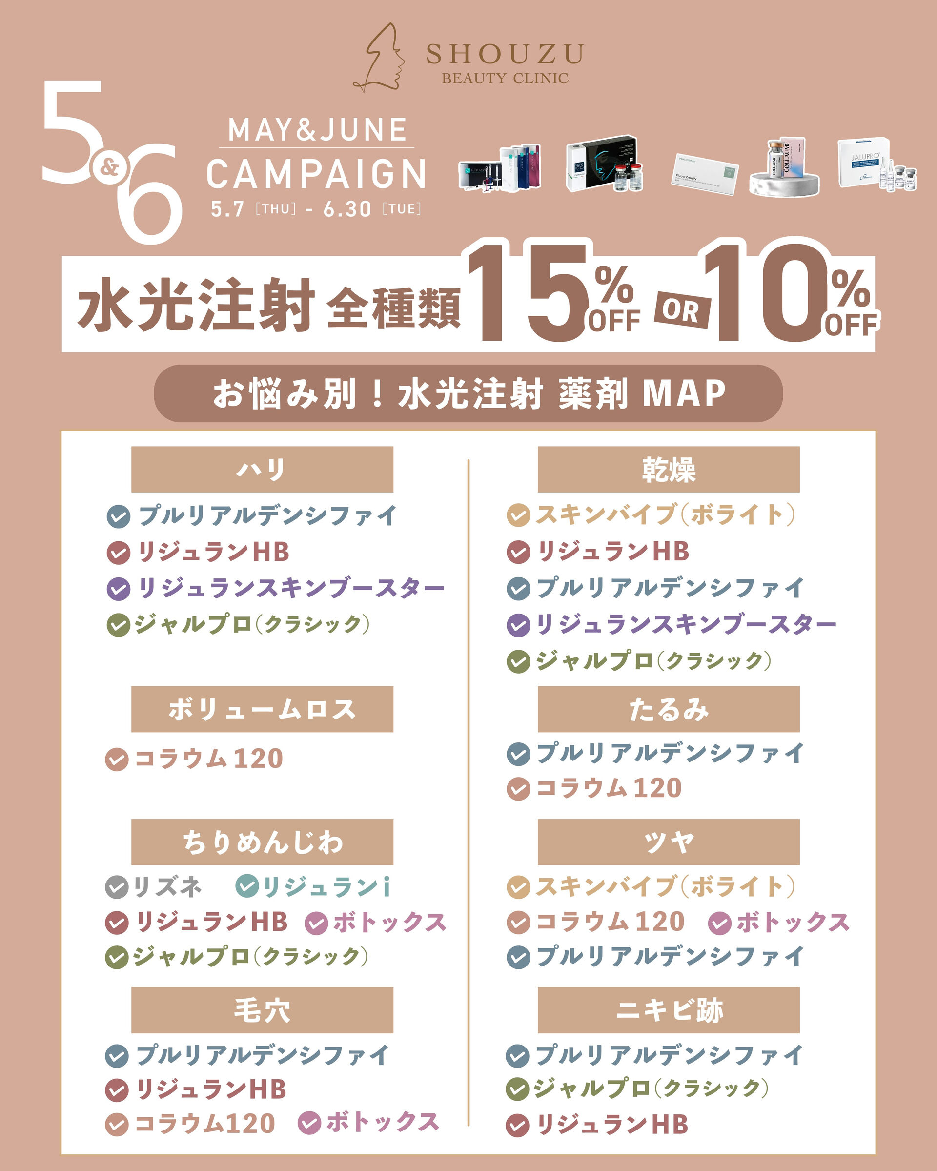 ＼5・6月限定🌿水光注射キャンペーン／
