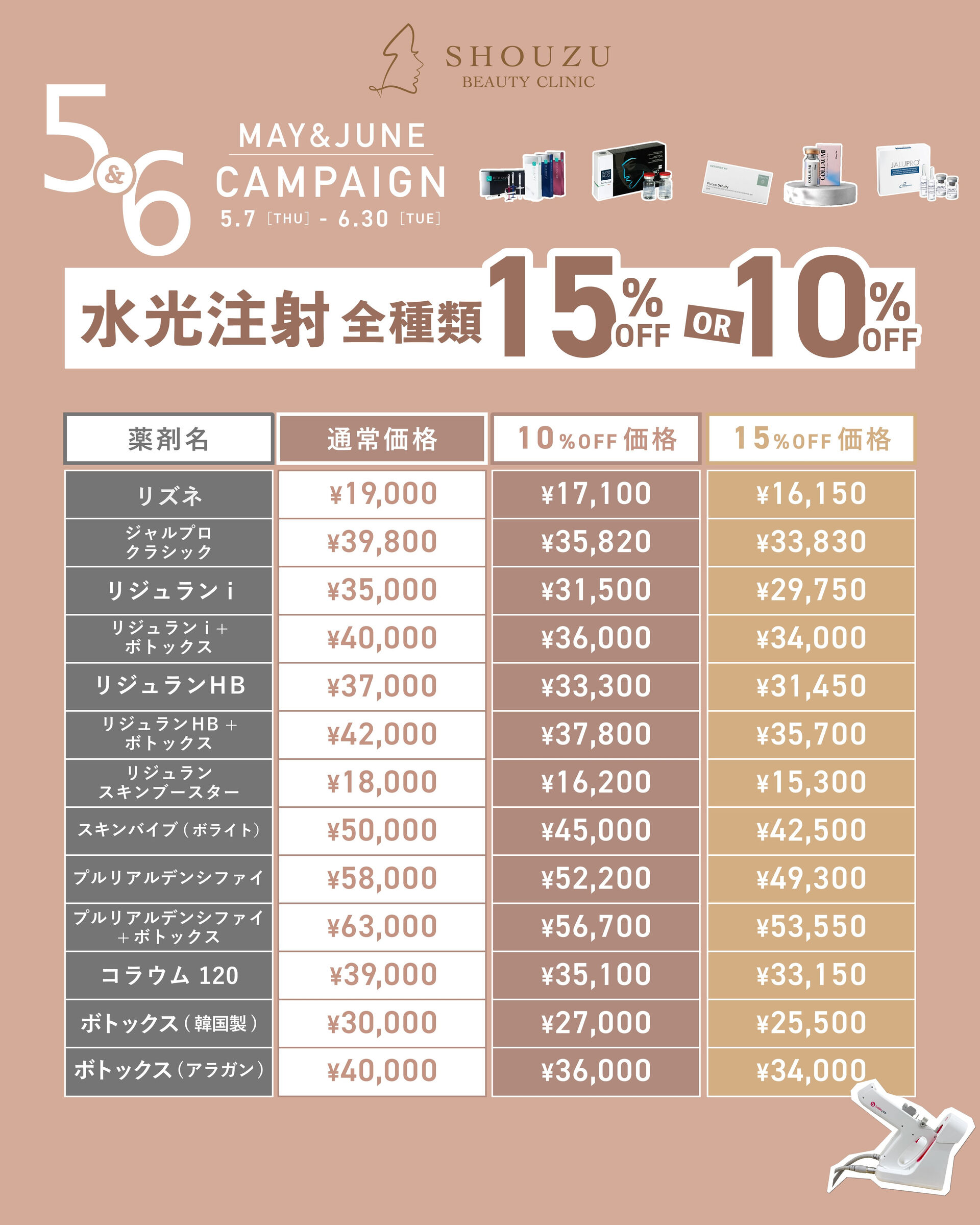 ＼5・6月限定🌿水光注射キャンペーン／