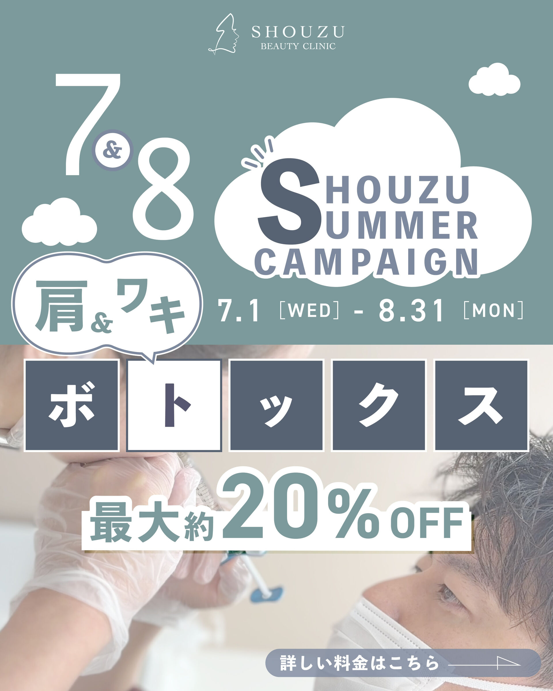 🌻＼ボトックスが特別価格／🌻