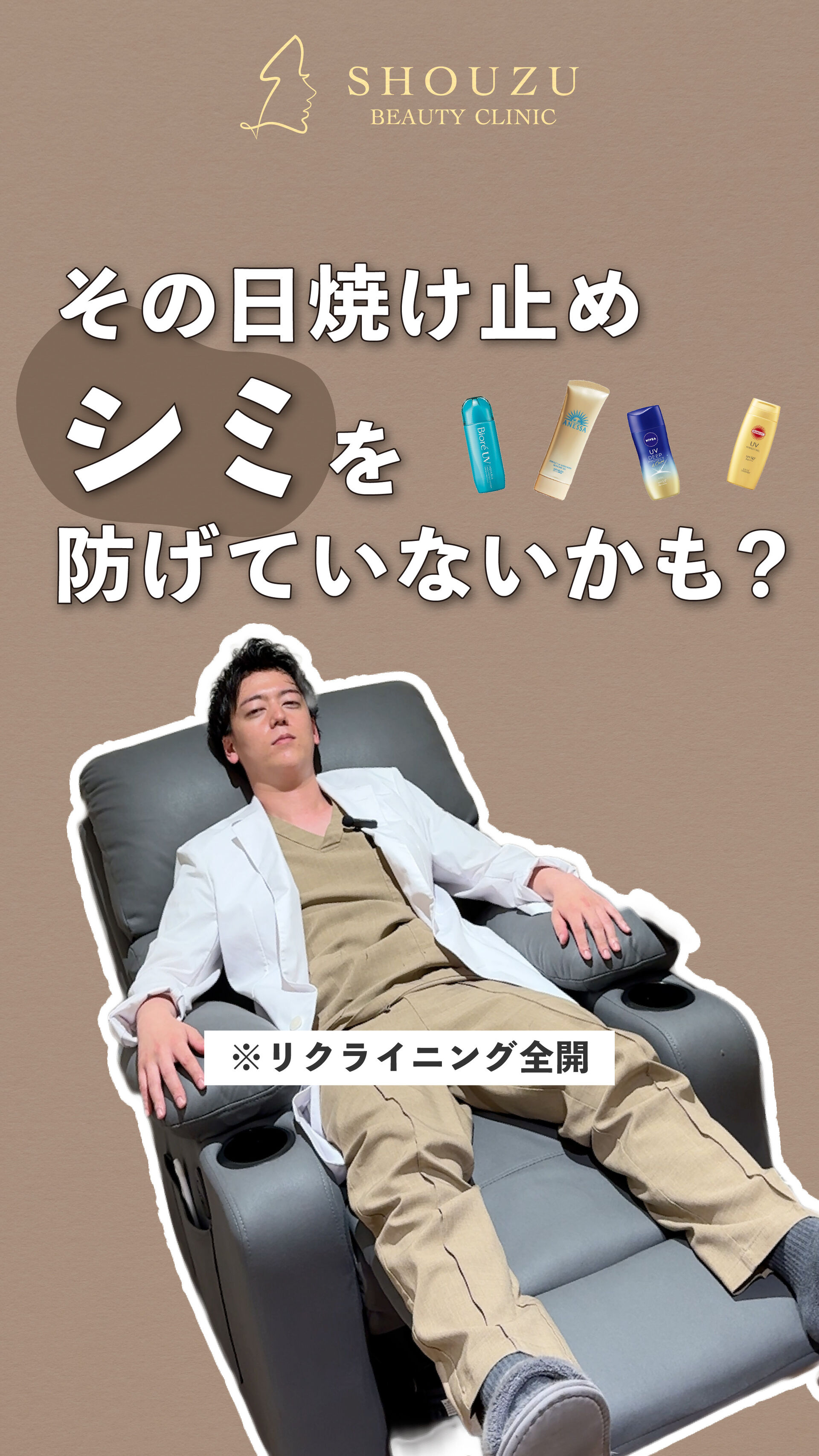 その日焼け止め、しっかりシミを防げていますか…？