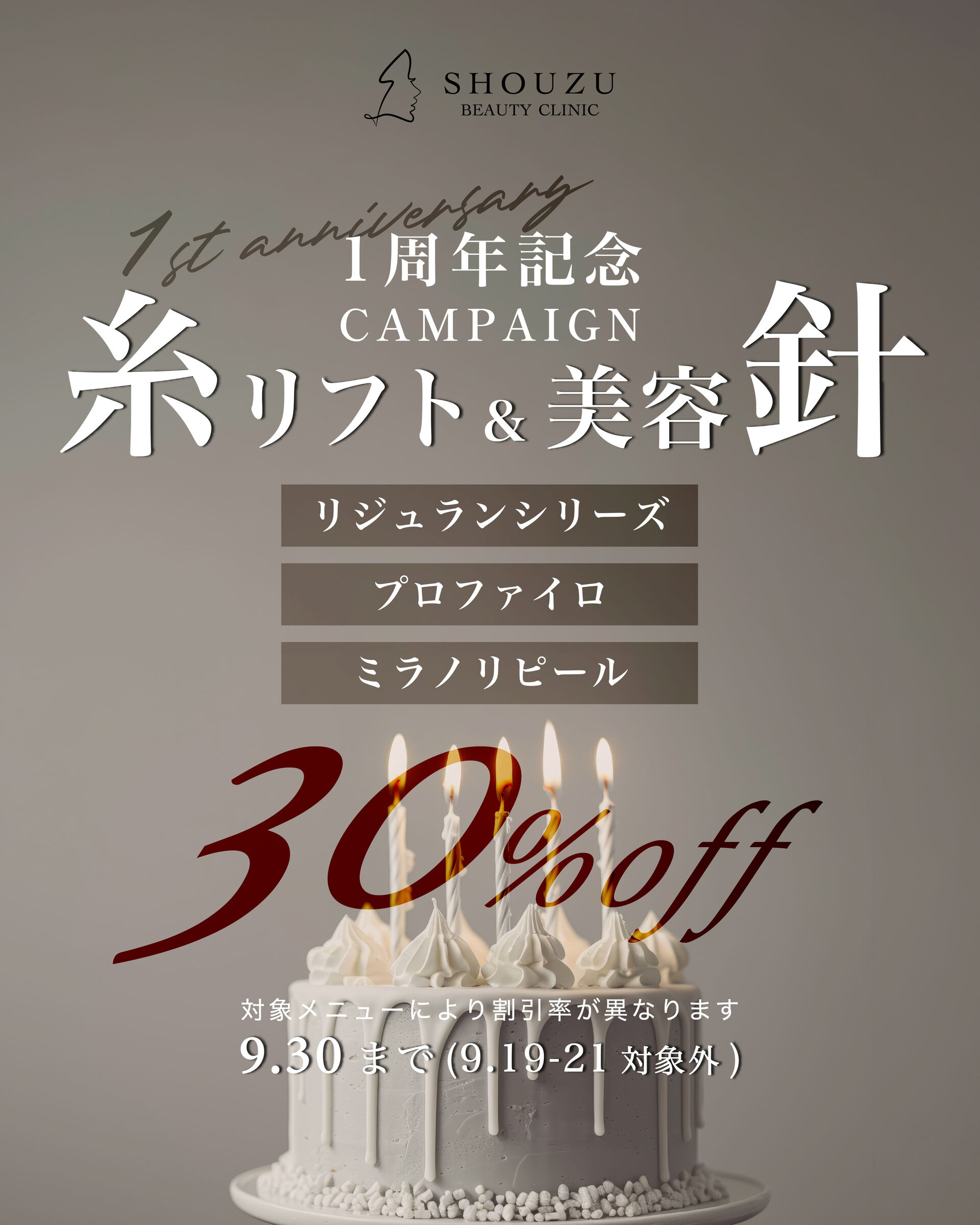 【1周年記念🎂 SPECIAL CAMPAIGN】