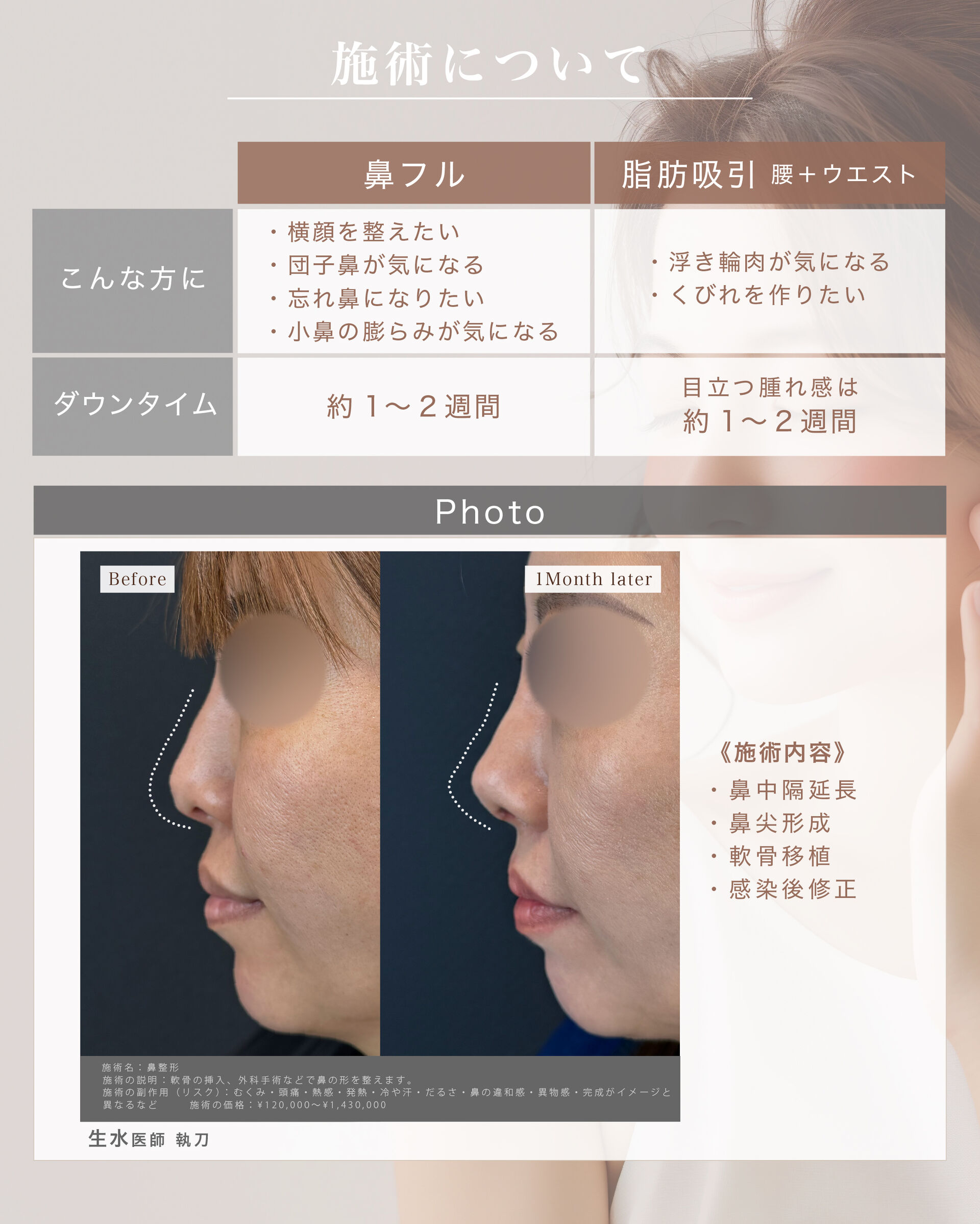＼5名様限定｜鼻フル・脂肪吸引キャンペーン／