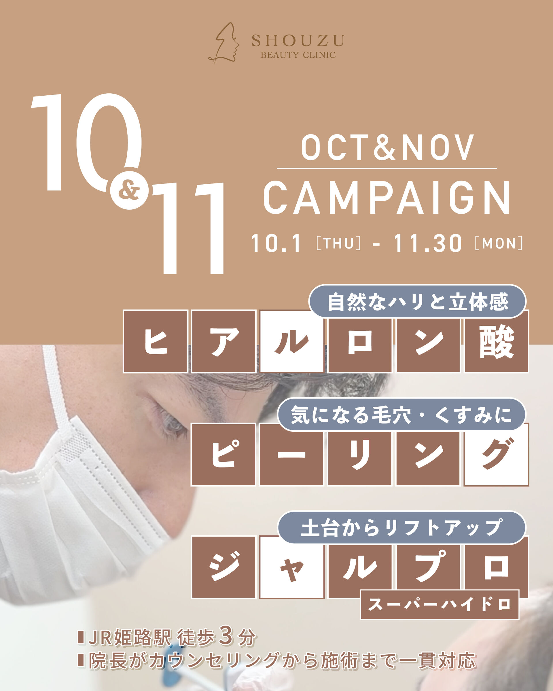 🍂 10・11月キャンペーンのお知らせ 🍂