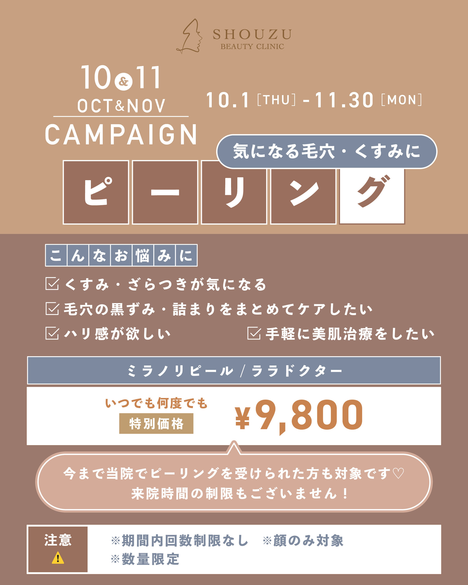 🍂 10・11月キャンペーンのお知らせ 🍂