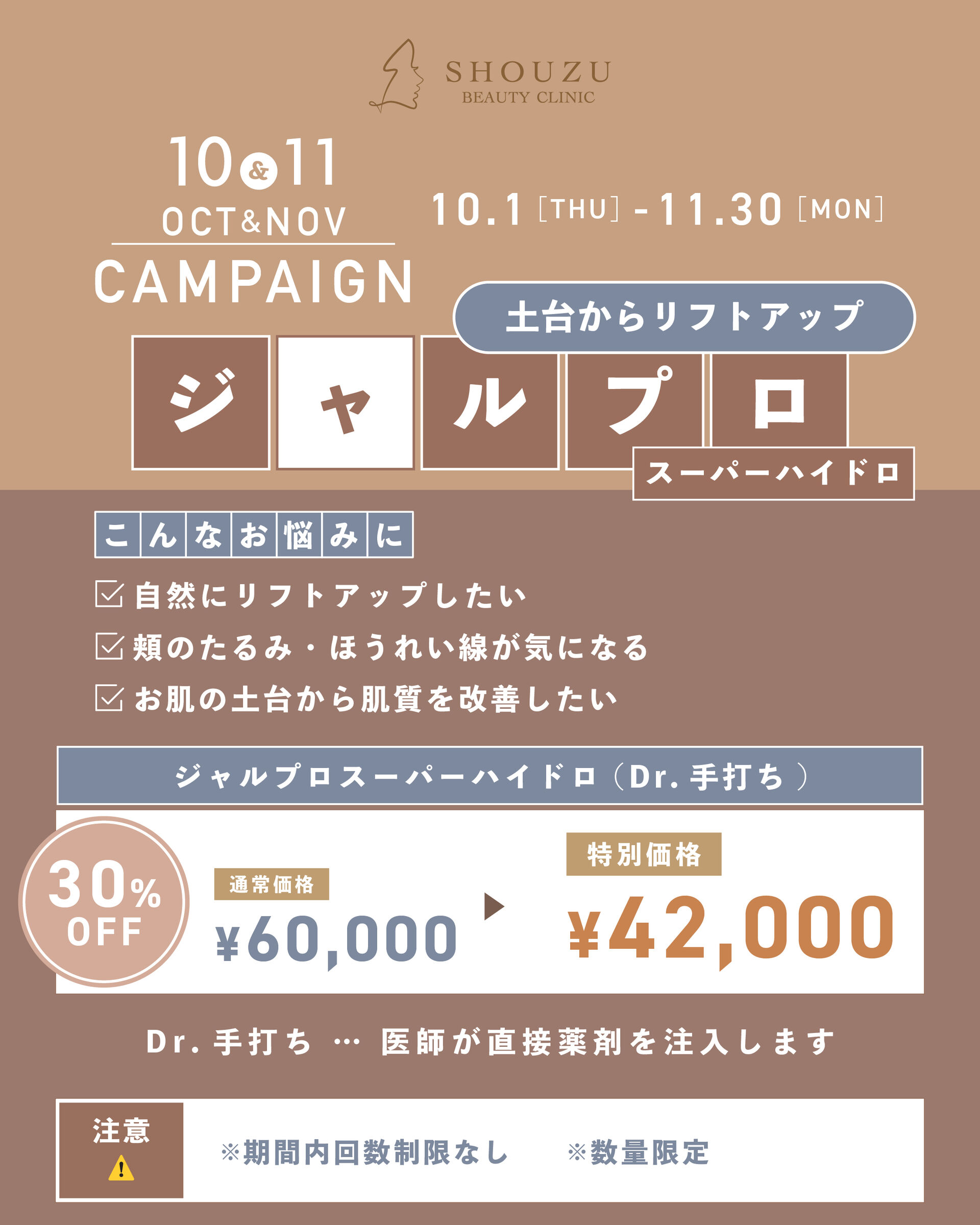 🍂 10・11月キャンペーンのお知らせ 🍂